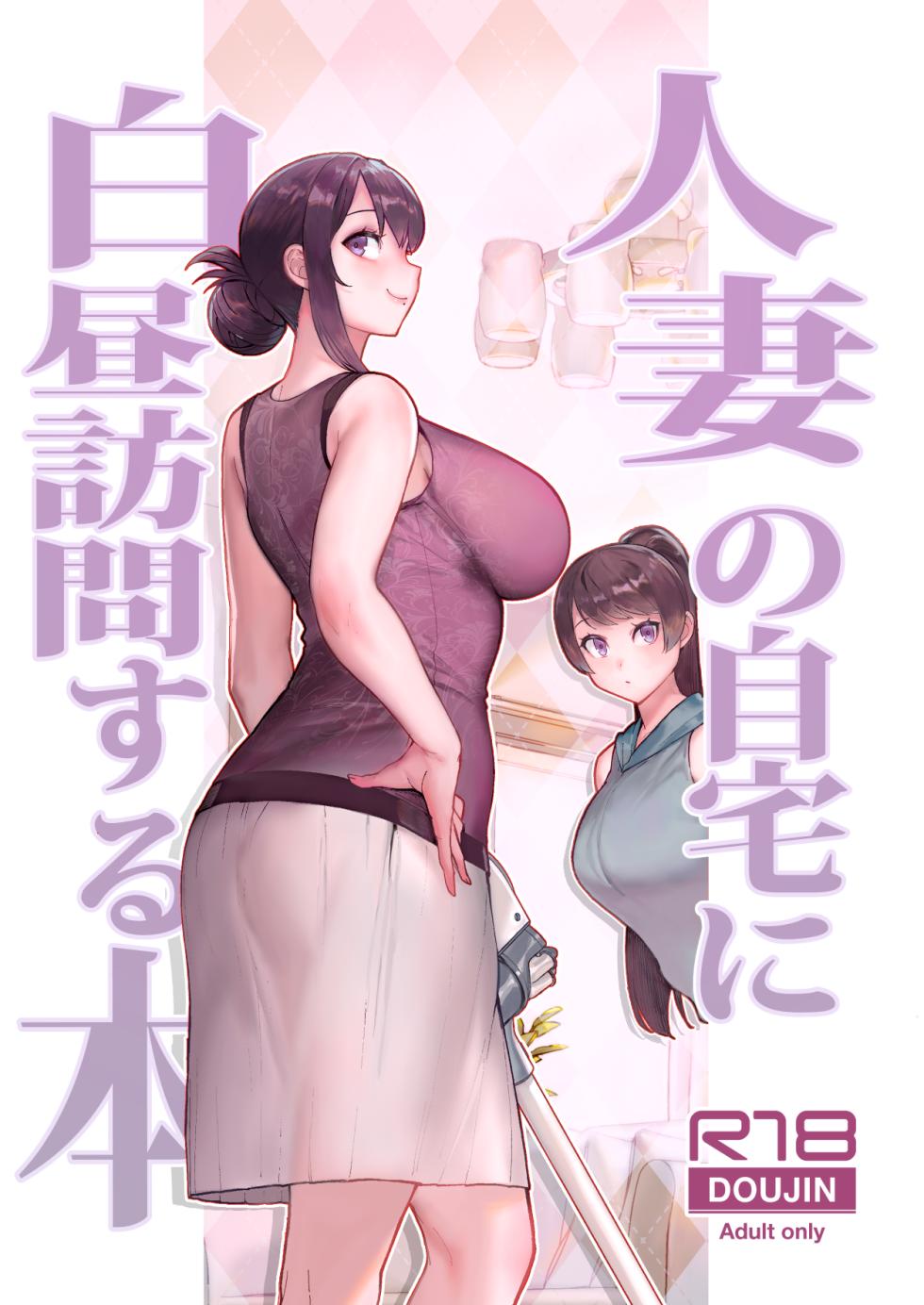 Kayoudou (Matsuka)] Hitozuma no Jitaku ni Hakuchuu Houmon Suru Hon [English] [Vivid Rabbit Translation] - Page 1