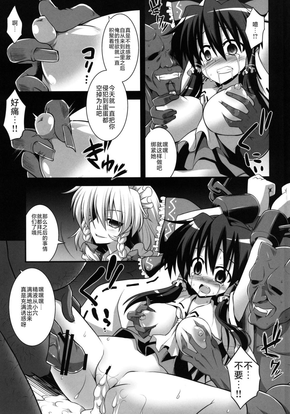 (COMIC1☆7) [Akuten Soushin (Kokutou Nikke)] Chichi Miko Haramase Shussan Ryoujoku (Touhou Project) [Chinese] [主角组吧汉化组] - Page 7