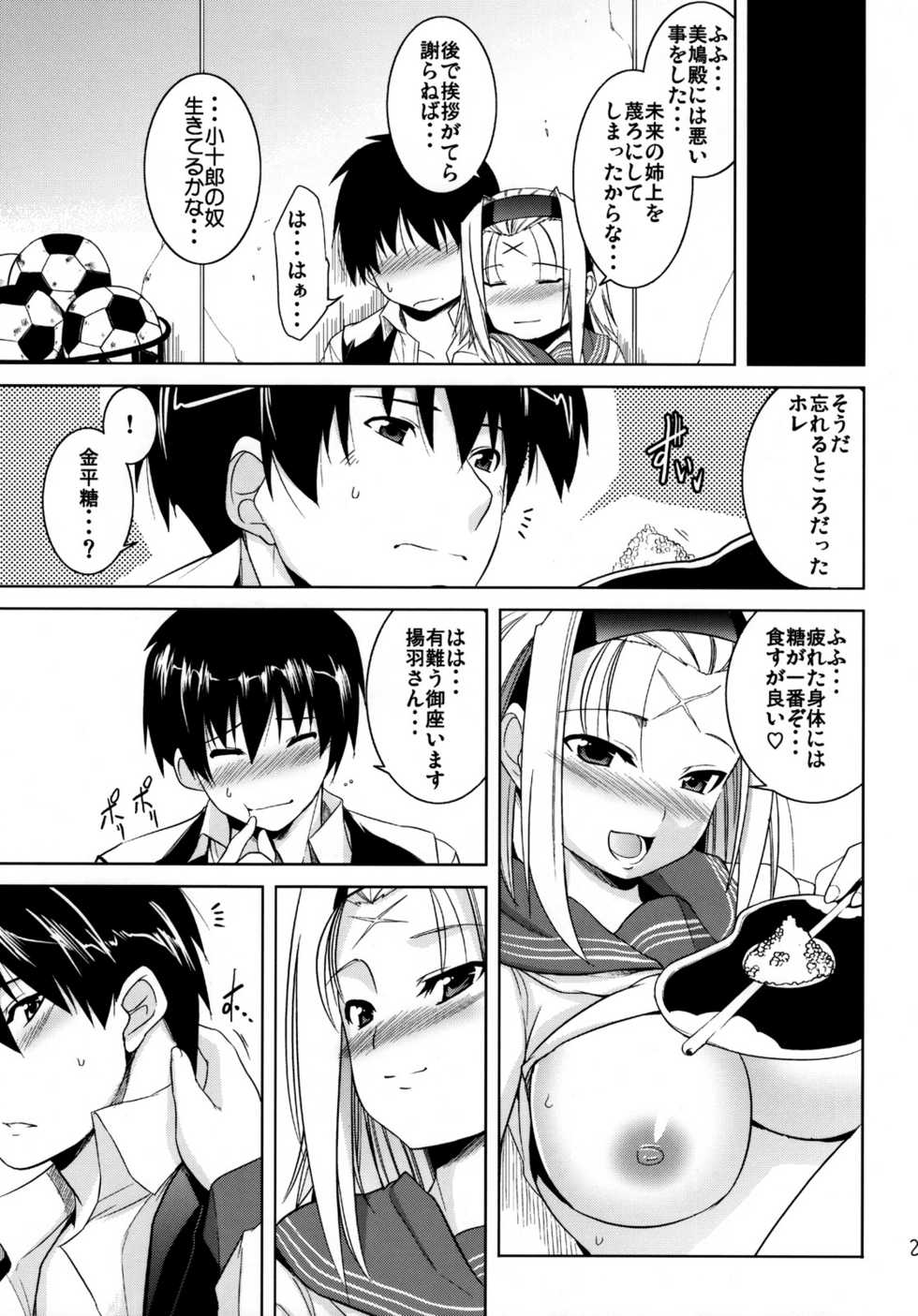 (SC39) [STUDIO TIAMAT (TANABE)] BUTTERFLY EFFECT (Kimi ga Aruji de Shitsuji ga Ore de) - Page 22