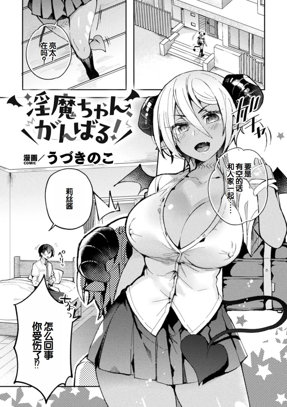 [Anthology] Bessatsu Comic Unreal Jingai Osananajimi to no Hatsutaiken Vol.2 [Chinese] [甜族星人赞助汉化] [Digital] - Page 5
