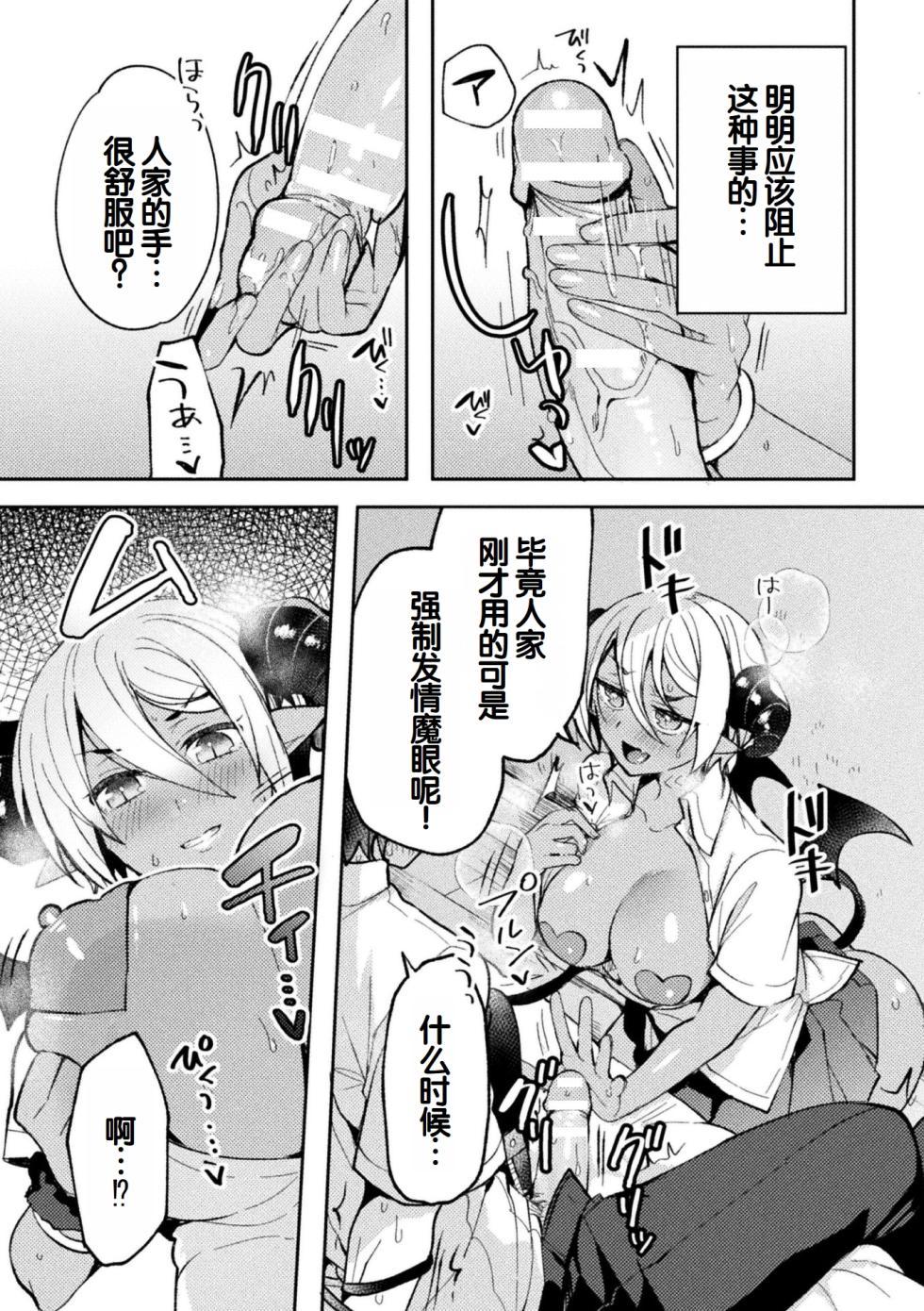[Anthology] Bessatsu Comic Unreal Jingai Osananajimi to no Hatsutaiken Vol.2 [Chinese] [甜族星人赞助汉化] [Digital] - Page 9