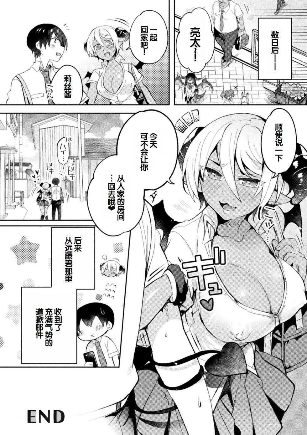 [Anthology] Bessatsu Comic Unreal Jingai Osananajimi to no Hatsutaiken Vol.2 [Chinese] [甜族星人赞助汉化] [Digital] - Page 22