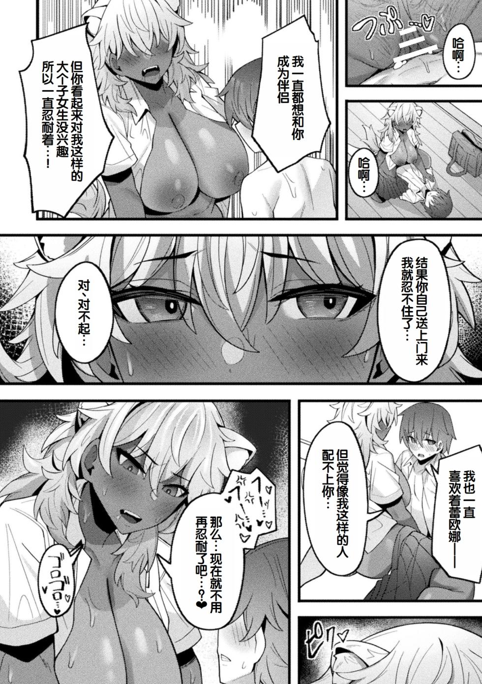 [Anthology] Bessatsu Comic Unreal Jingai Osananajimi to no Hatsutaiken Vol.2 [Chinese] [甜族星人赞助汉化] [Digital] - Page 32