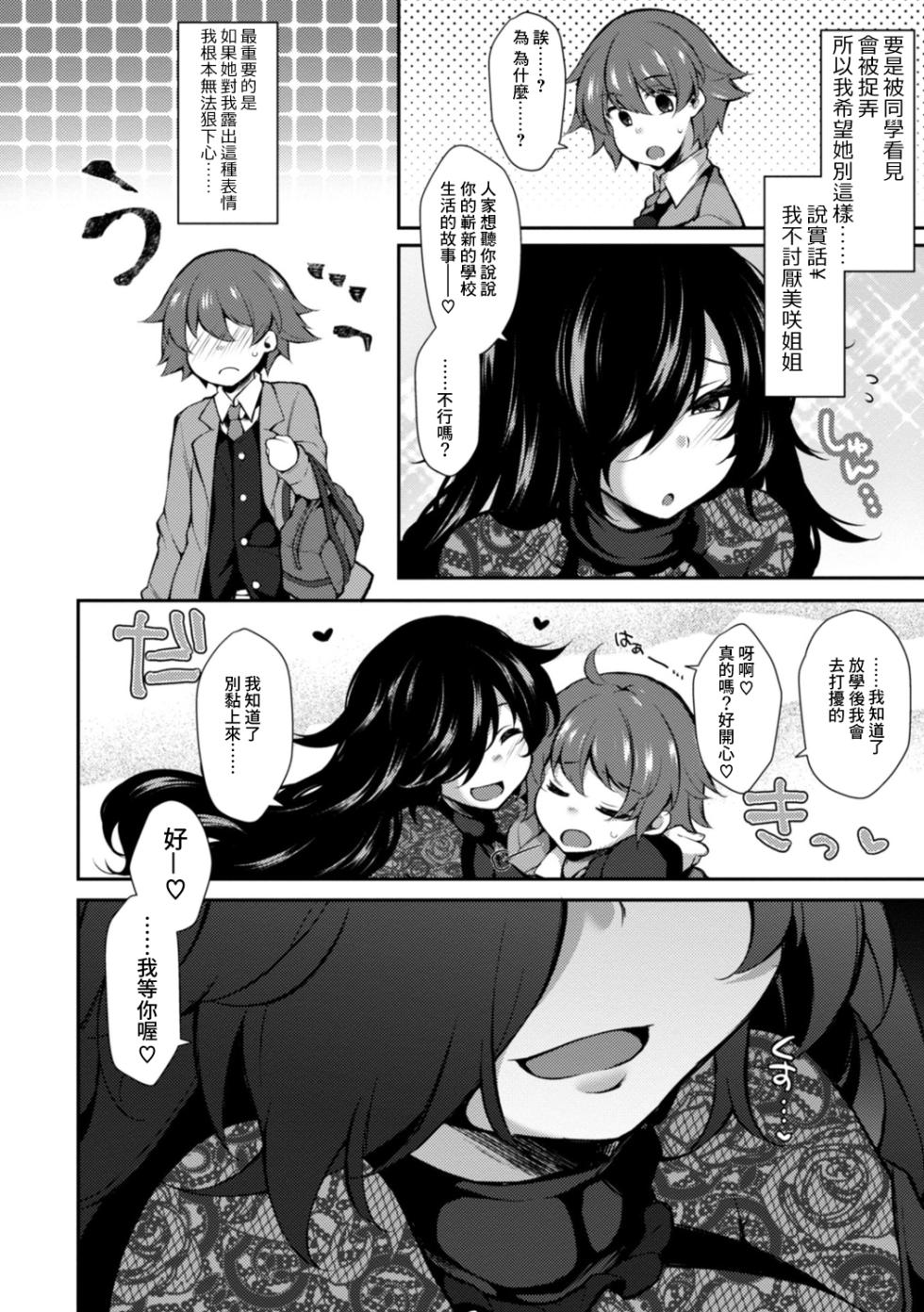 [Jenigata] Yandere Hazard (Harem Ijime ~Boku dake Otokonoko~) [Chinese] [Digital] - Page 4