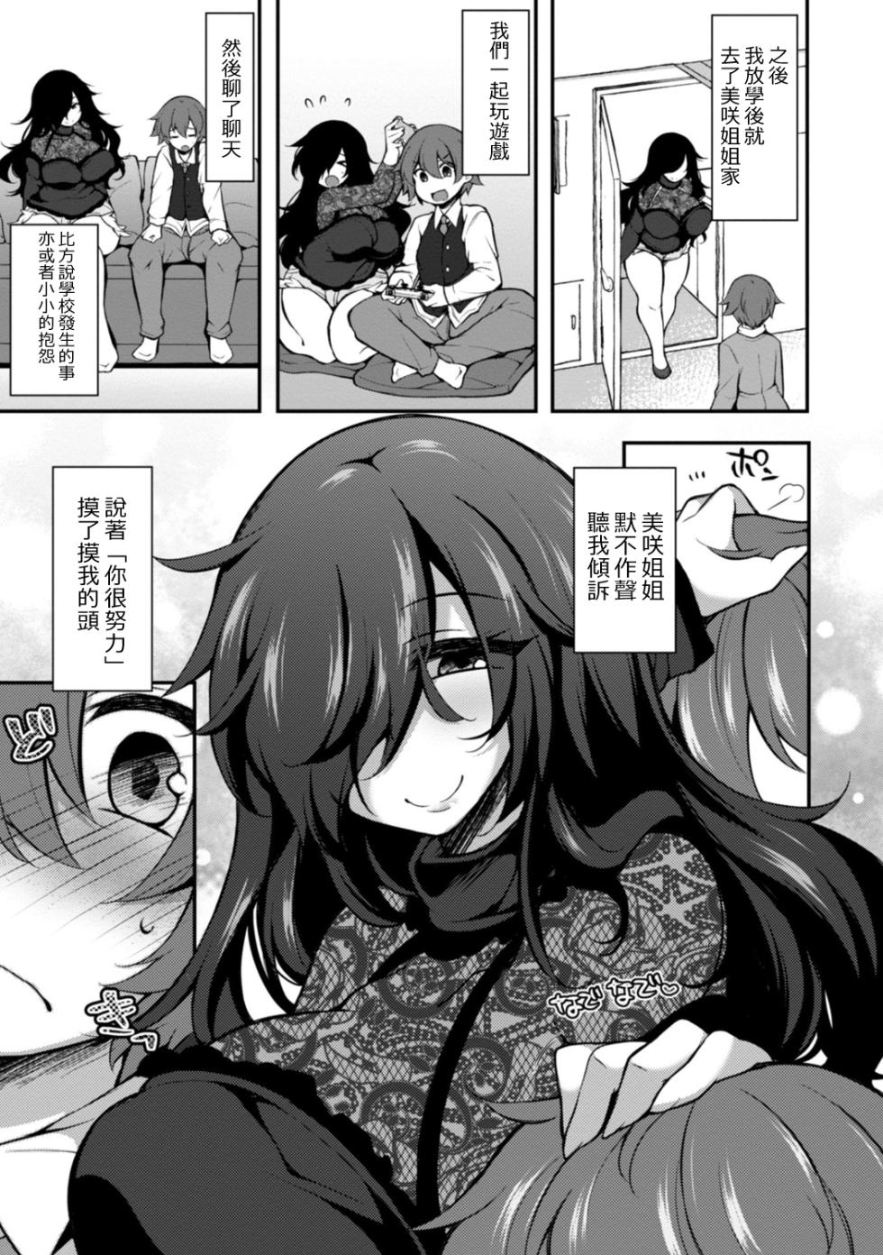 [Jenigata] Yandere Hazard (Harem Ijime ~Boku dake Otokonoko~) [Chinese] [Digital] - Page 5