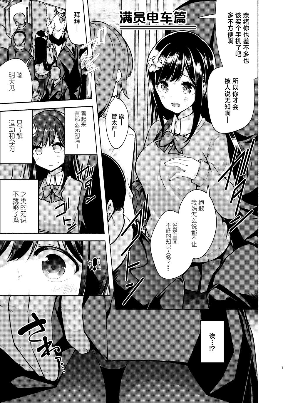 [Tohosanhun (Chada)] Korette Sex desu ka? [Chinese] [白杨汉化组] [Digital] - Page 2
