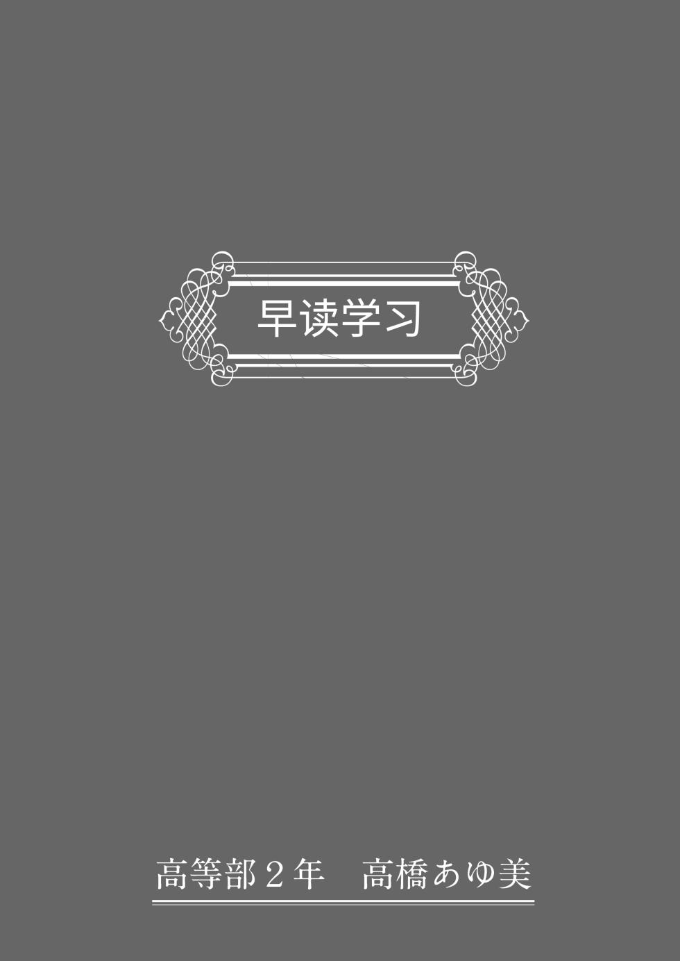 [Syunka Kikaku (Syunkaa)] Wakaraseru Onna Gakuen ~Mesu ni naru JK-tachi~ [Chinese] [心海汉化组] - Page 3