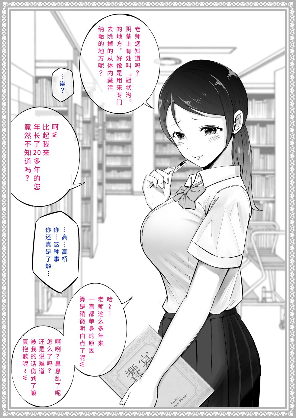 [Syunka Kikaku (Syunkaa)] Wakaraseru Onna Gakuen ~Mesu ni naru JK-tachi~ [Chinese] [心海汉化组] - Page 4