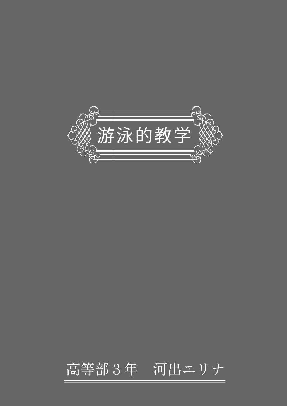 [Syunka Kikaku (Syunkaa)] Wakaraseru Onna Gakuen ~Mesu ni naru JK-tachi~ [Chinese] [心海汉化组] - Page 15