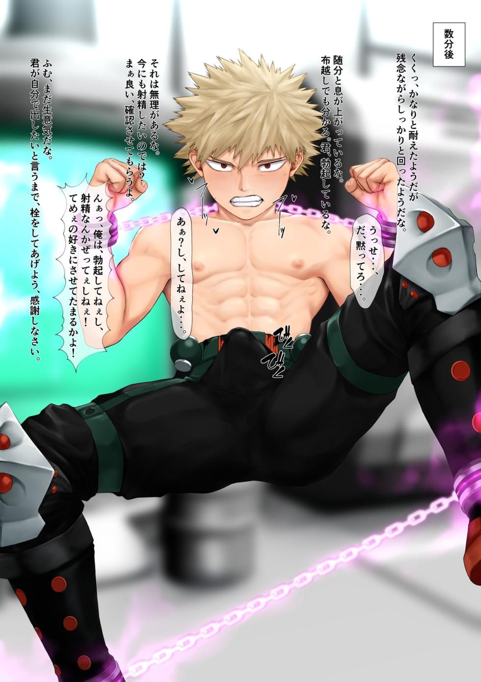 Baku￮ Morumotto Ochi - Page 4