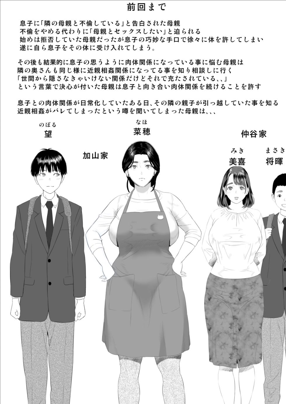 [Hyo-dou (Hyji)] Boku ga Okaa-san to Konna Koto ni Nacchau Hanashi 9 Kinyoku Hen - Page 2