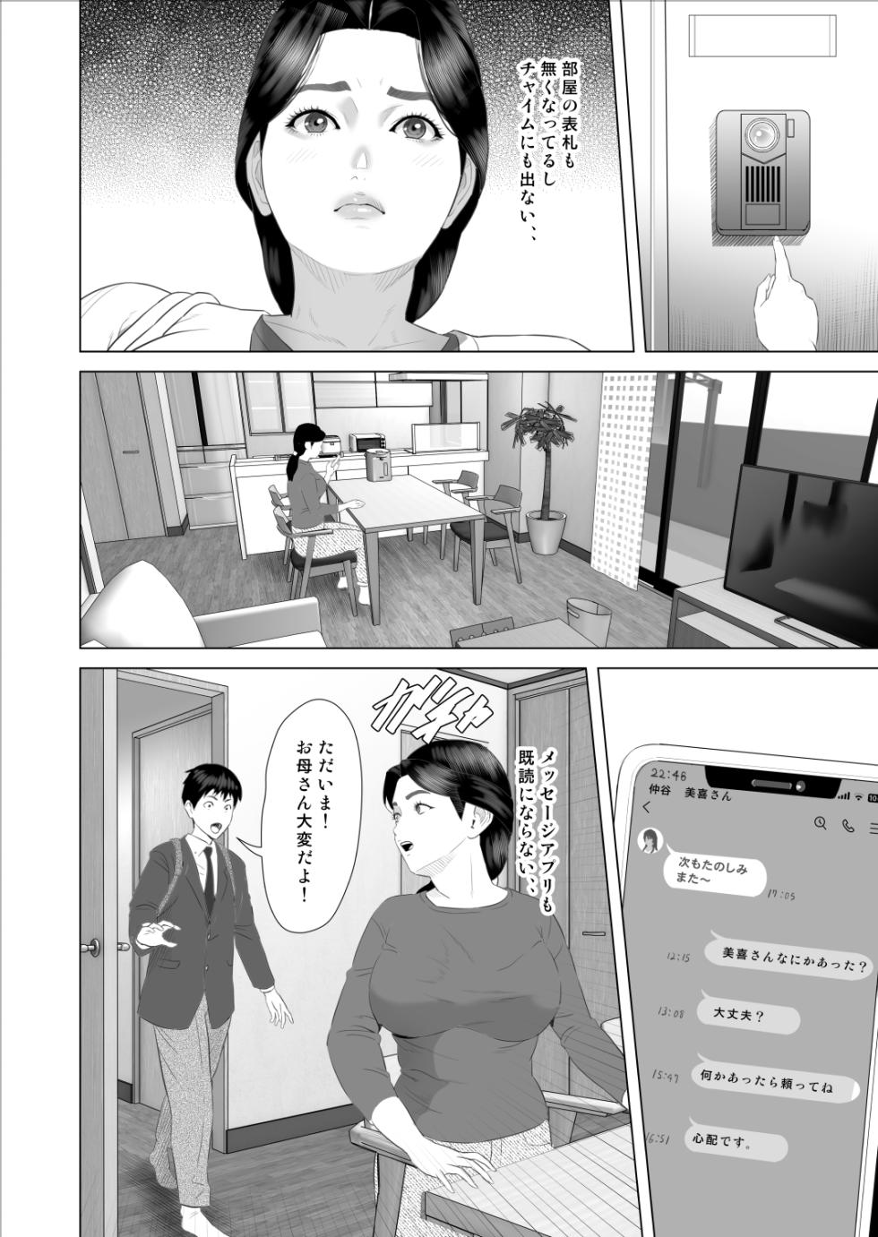 [Hyo-dou (Hyji)] Boku ga Okaa-san to Konna Koto ni Nacchau Hanashi 9 Kinyoku Hen - Page 4