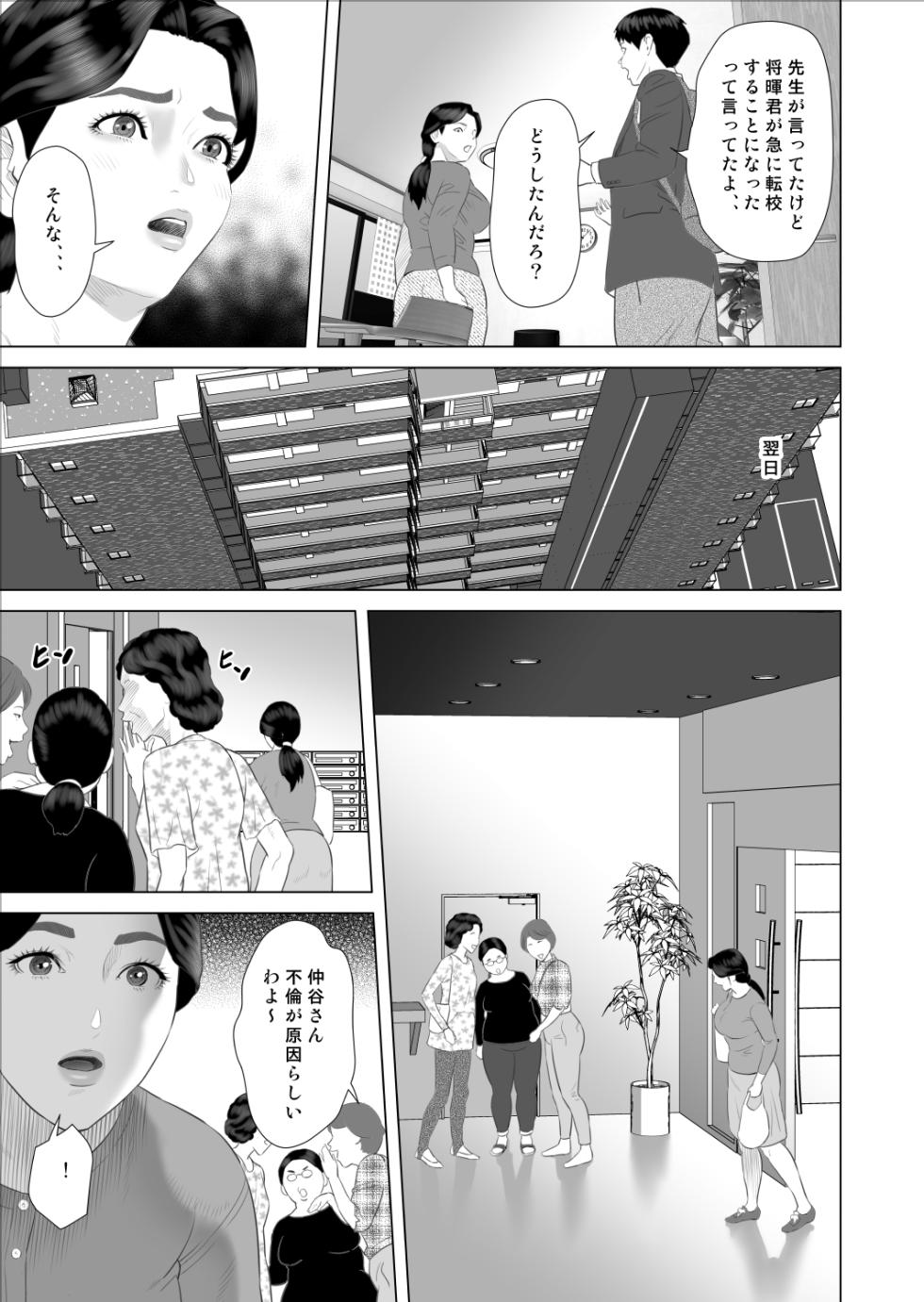 [Hyo-dou (Hyji)] Boku ga Okaa-san to Konna Koto ni Nacchau Hanashi 9 Kinyoku Hen - Page 5
