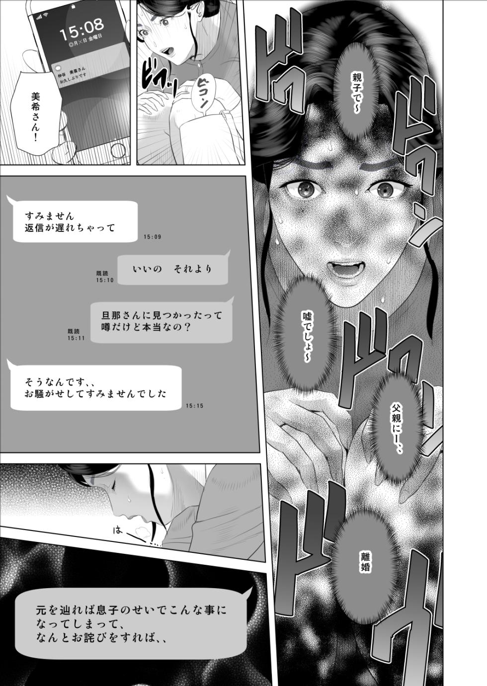 [Hyo-dou (Hyji)] Boku ga Okaa-san to Konna Koto ni Nacchau Hanashi 9 Kinyoku Hen - Page 7