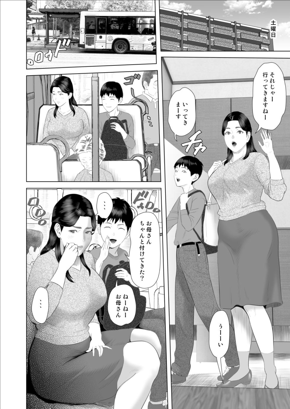 [Hyo-dou (Hyji)] Boku ga Okaa-san to Konna Koto ni Nacchau Hanashi 9 Kinyoku Hen - Page 32