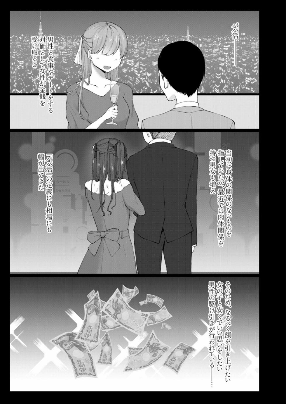 [Kotomaro] Purasu 2-Man de Nama Naka Ii yo? ～Papa Katsu JK no Amai Mitsu～ - Page 3