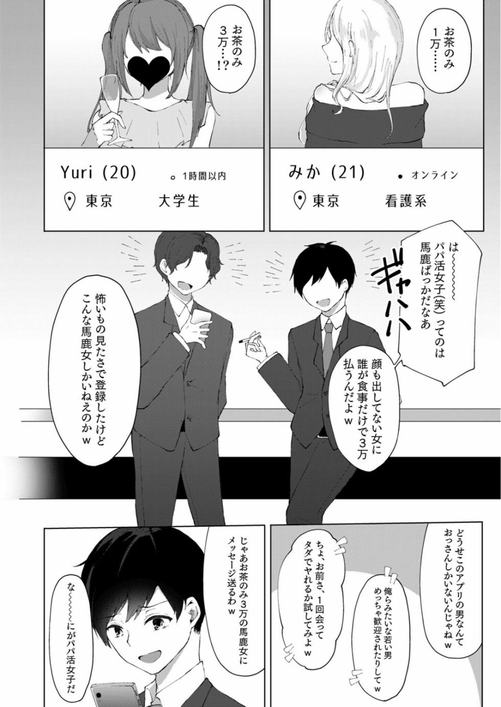 [Kotomaro] Purasu 2-Man de Nama Naka Ii yo? ～Papa Katsu JK no Amai Mitsu～ - Page 4