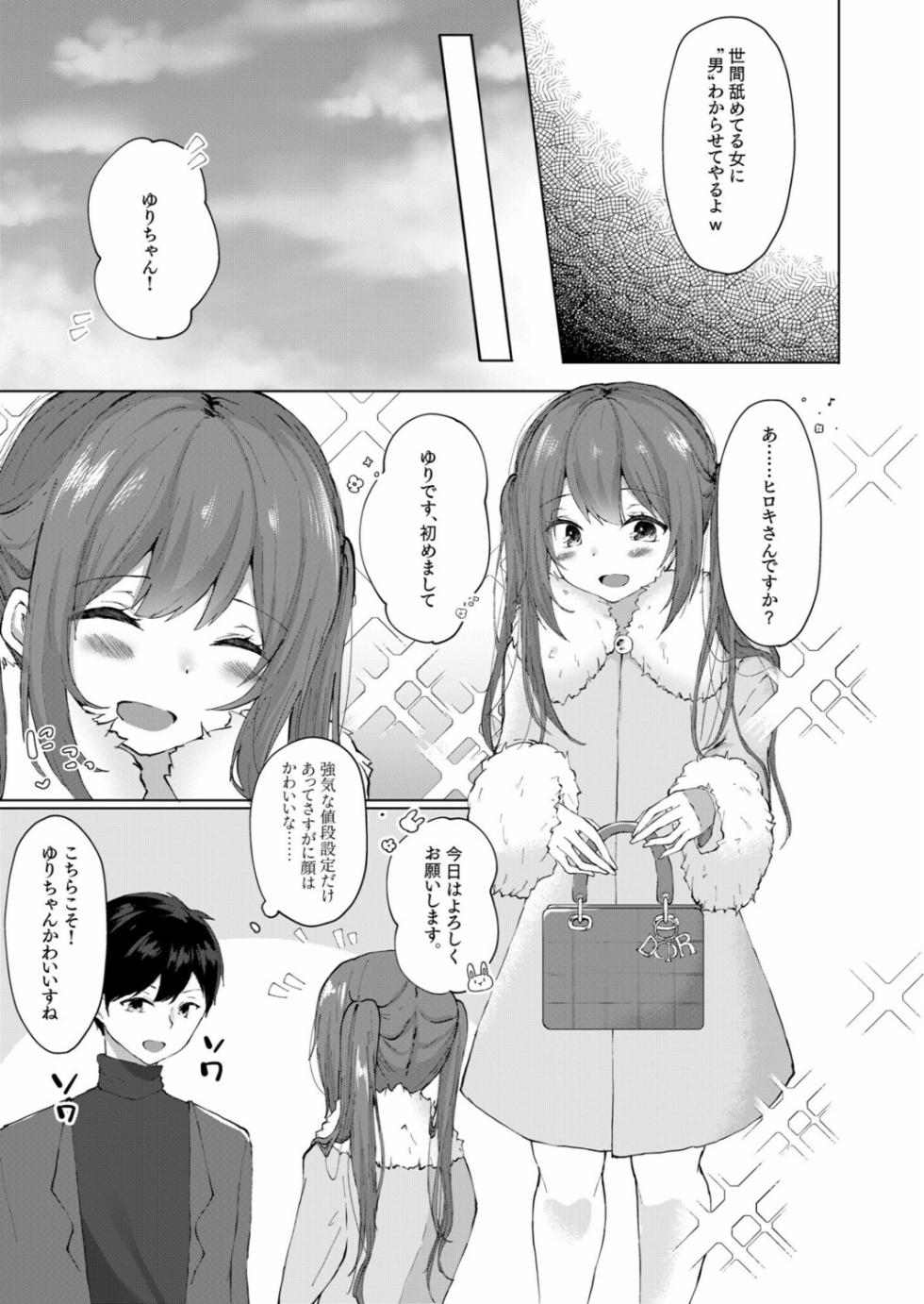 [Kotomaro] Purasu 2-Man de Nama Naka Ii yo? ～Papa Katsu JK no Amai Mitsu～ - Page 5