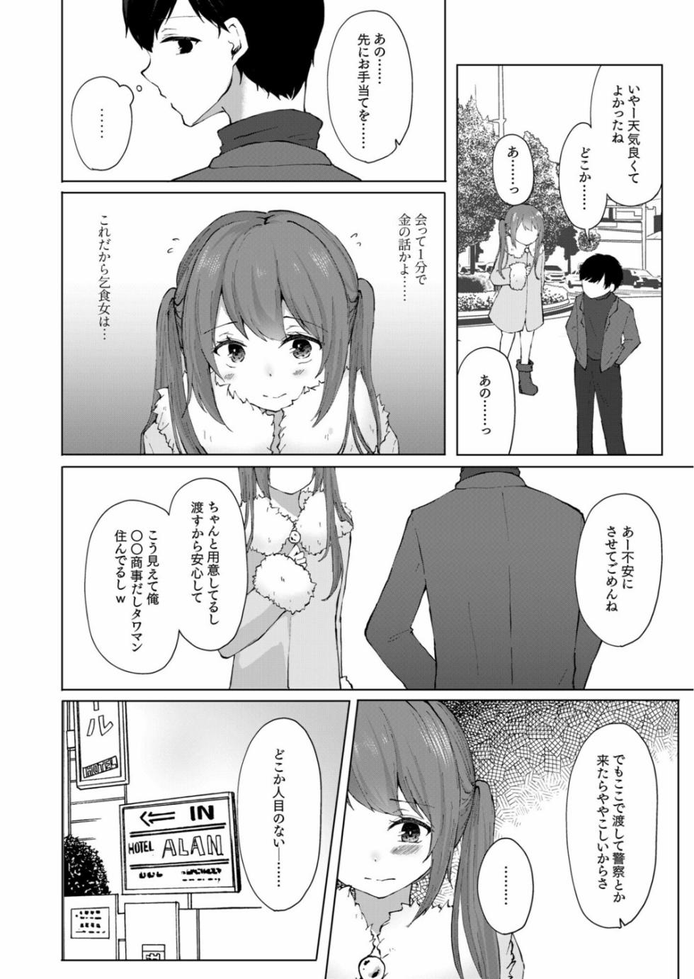 [Kotomaro] Purasu 2-Man de Nama Naka Ii yo? ～Papa Katsu JK no Amai Mitsu～ - Page 6