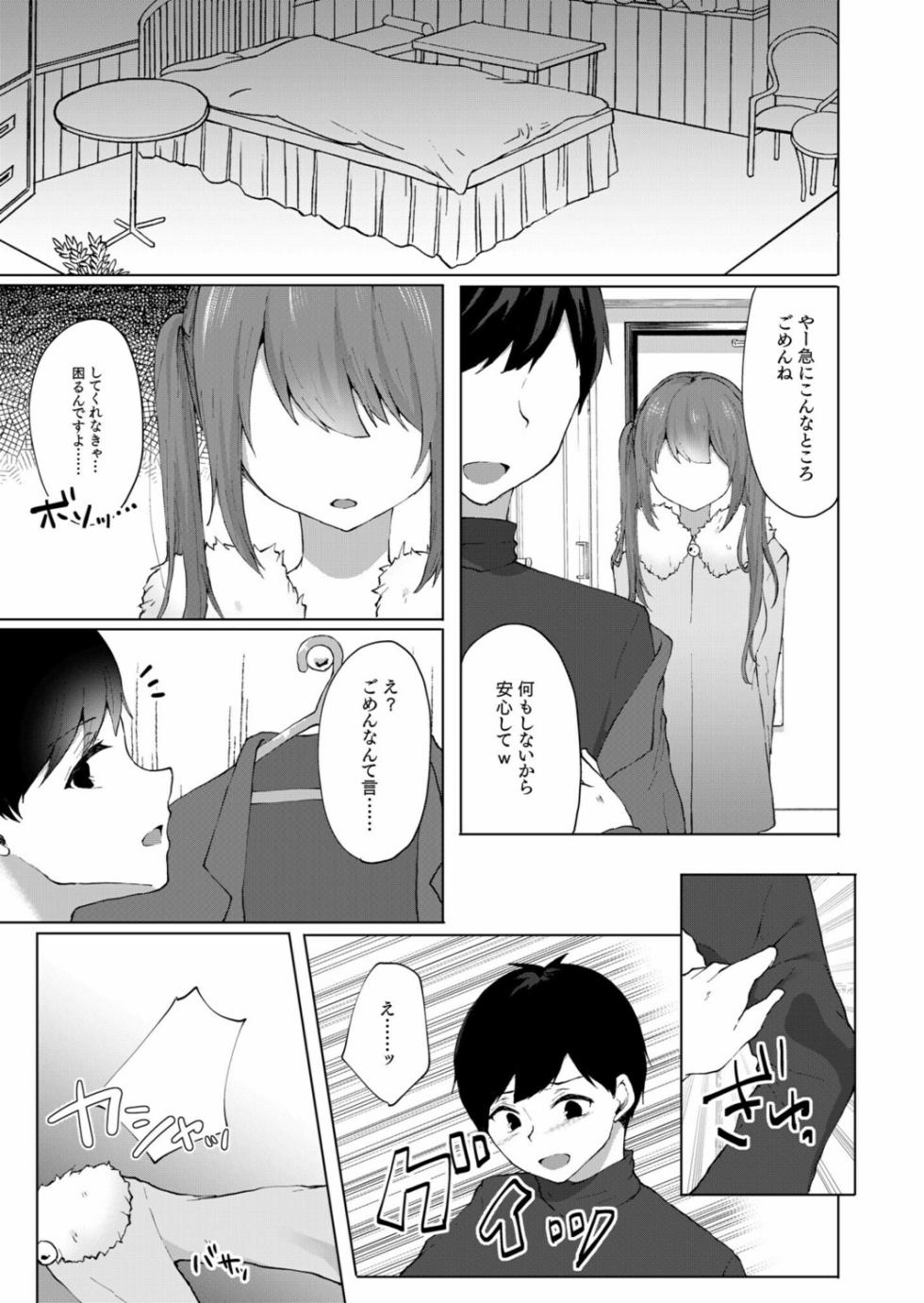 [Kotomaro] Purasu 2-Man de Nama Naka Ii yo? ～Papa Katsu JK no Amai Mitsu～ - Page 7