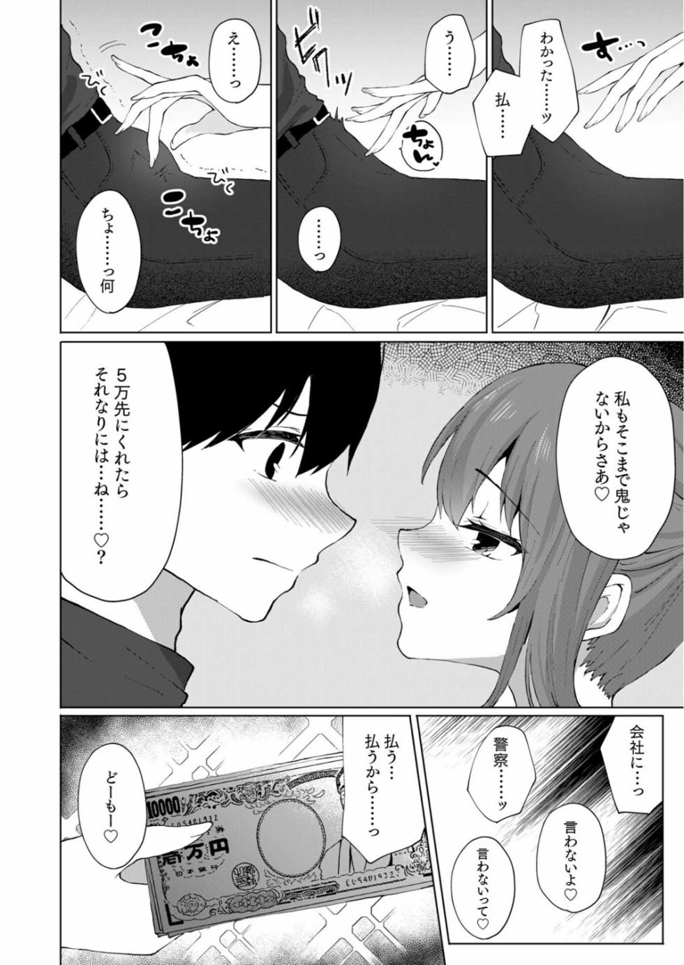 [Kotomaro] Purasu 2-Man de Nama Naka Ii yo? ～Papa Katsu JK no Amai Mitsu～ - Page 10