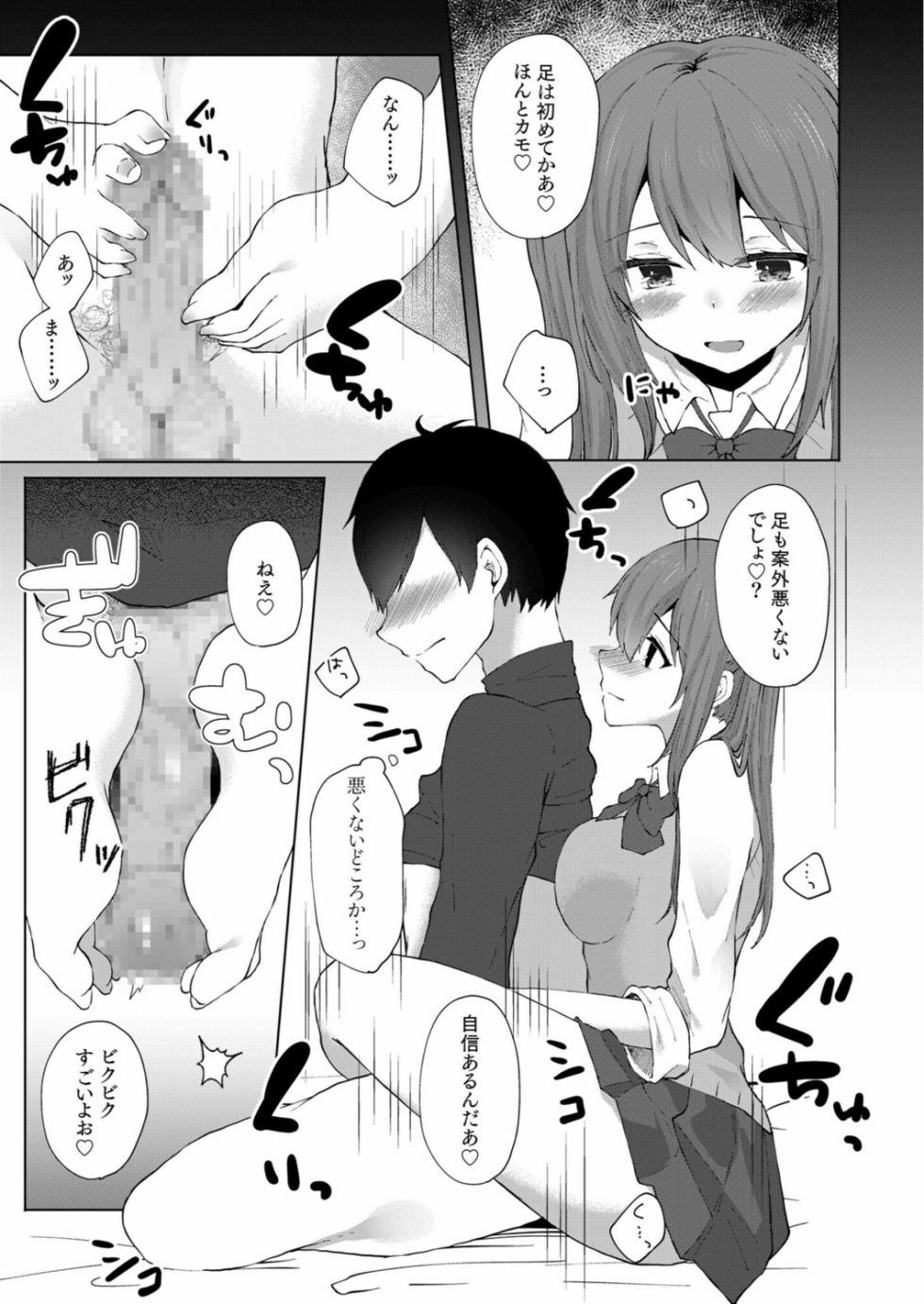 [Kotomaro] Purasu 2-Man de Nama Naka Ii yo? ～Papa Katsu JK no Amai Mitsu～ - Page 13