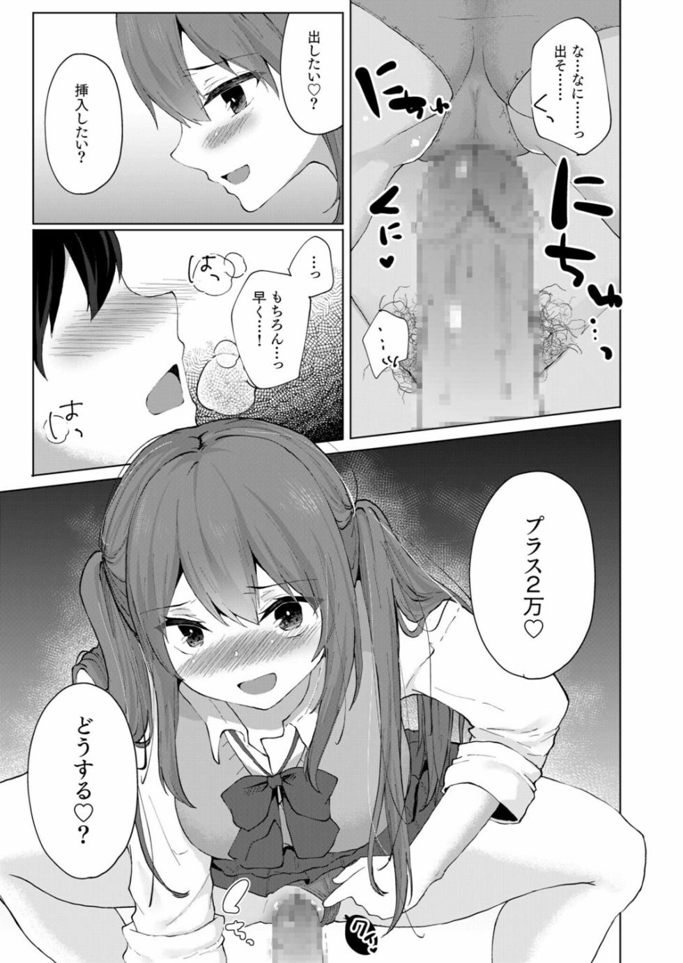 [Kotomaro] Purasu 2-Man de Nama Naka Ii yo? ～Papa Katsu JK no Amai Mitsu～ - Page 15