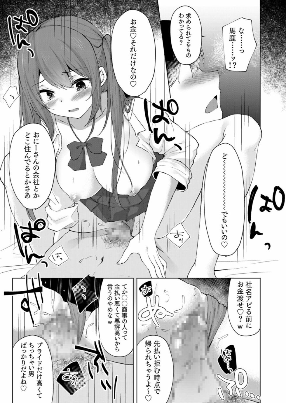 [Kotomaro] Purasu 2-Man de Nama Naka Ii yo? ～Papa Katsu JK no Amai Mitsu～ - Page 19