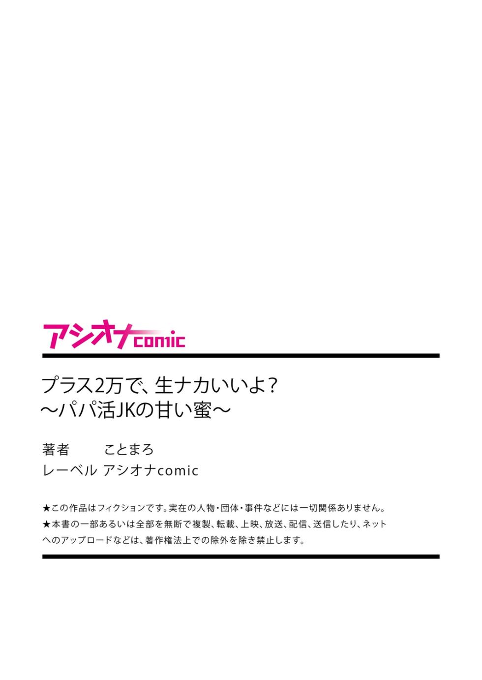 [Kotomaro] Purasu 2-Man de Nama Naka Ii yo? ～Papa Katsu JK no Amai Mitsu～ - Page 23