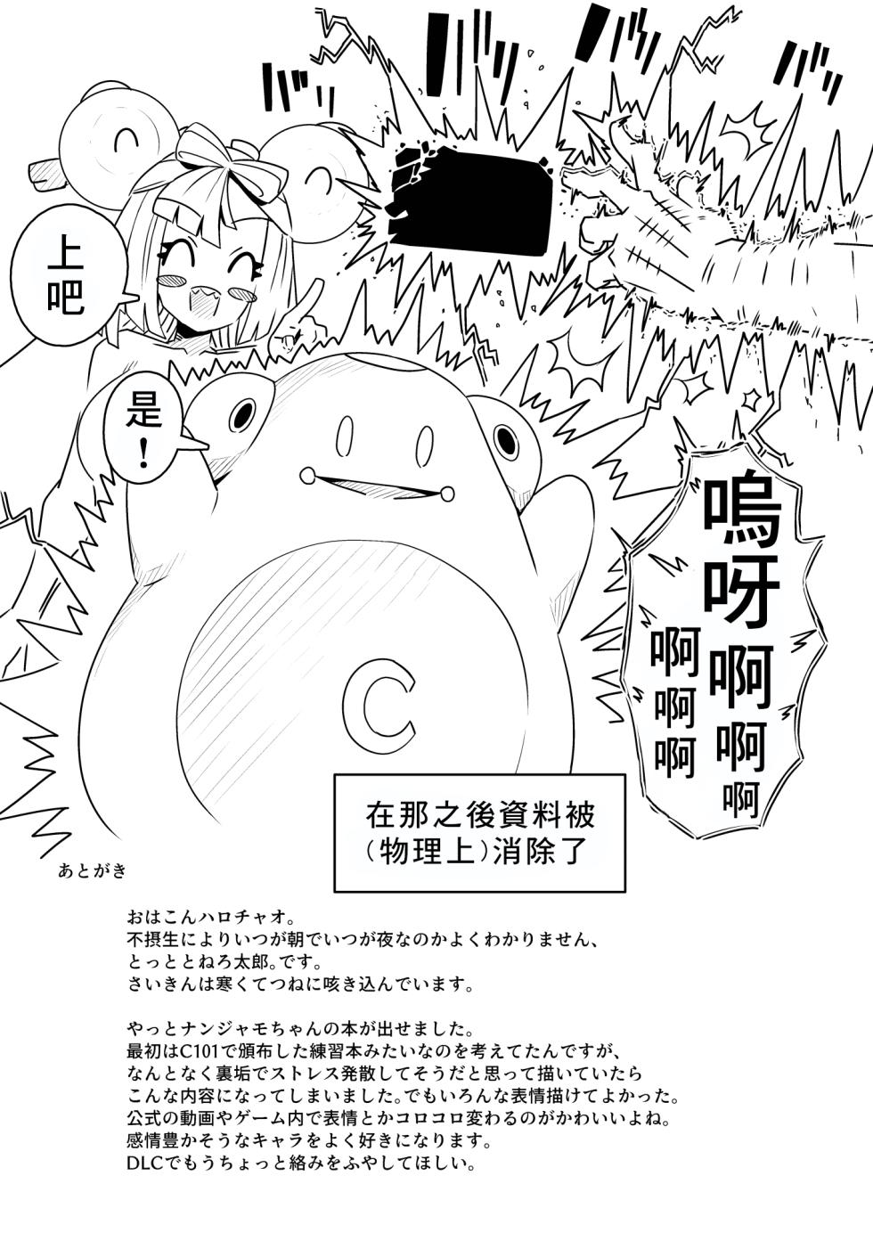 [Mannen Dokodoko Dondodoko (Tottotonero Tarou.)] Electric  Reverse (Pokémon Scarlet and Violet) [Chinese] [個人渣翻] [Digital] - Page 31