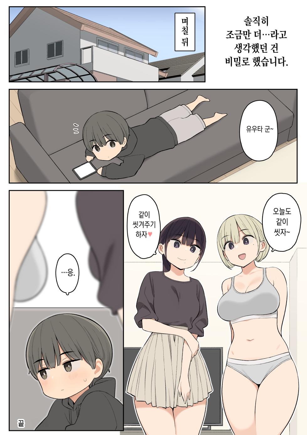 [Higuma-ya (Nora Higuma)] Giri no ane to Sugoku Nakayoshi ni Natta Hanashi | 의붓누나랑 엄청 친해진 이야기   [Korean] - Page 32