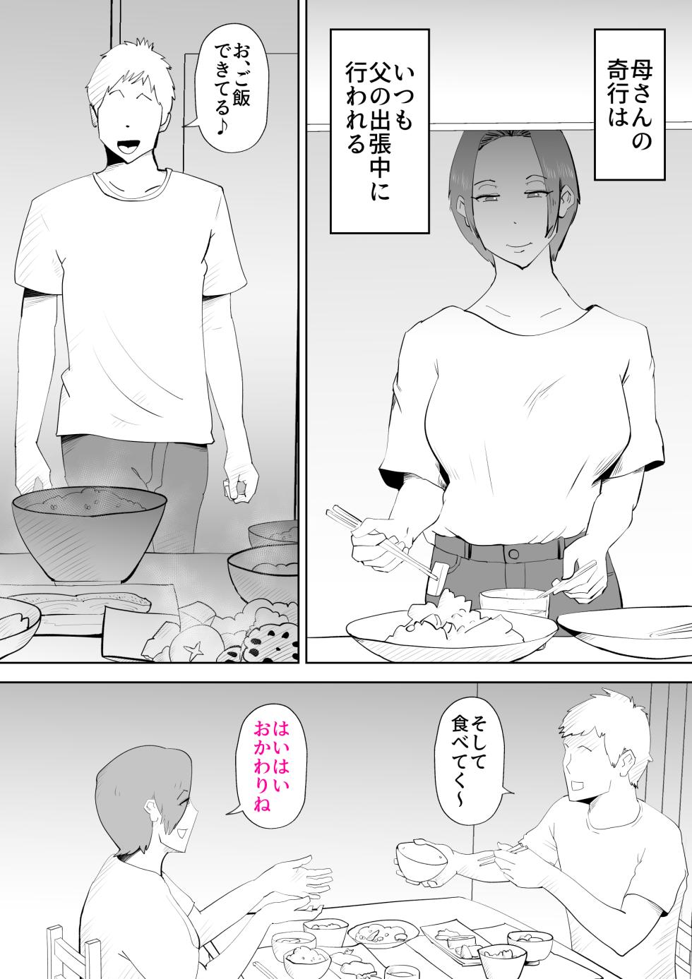 [kazum] Isogashii Boku no Karada - Page 2