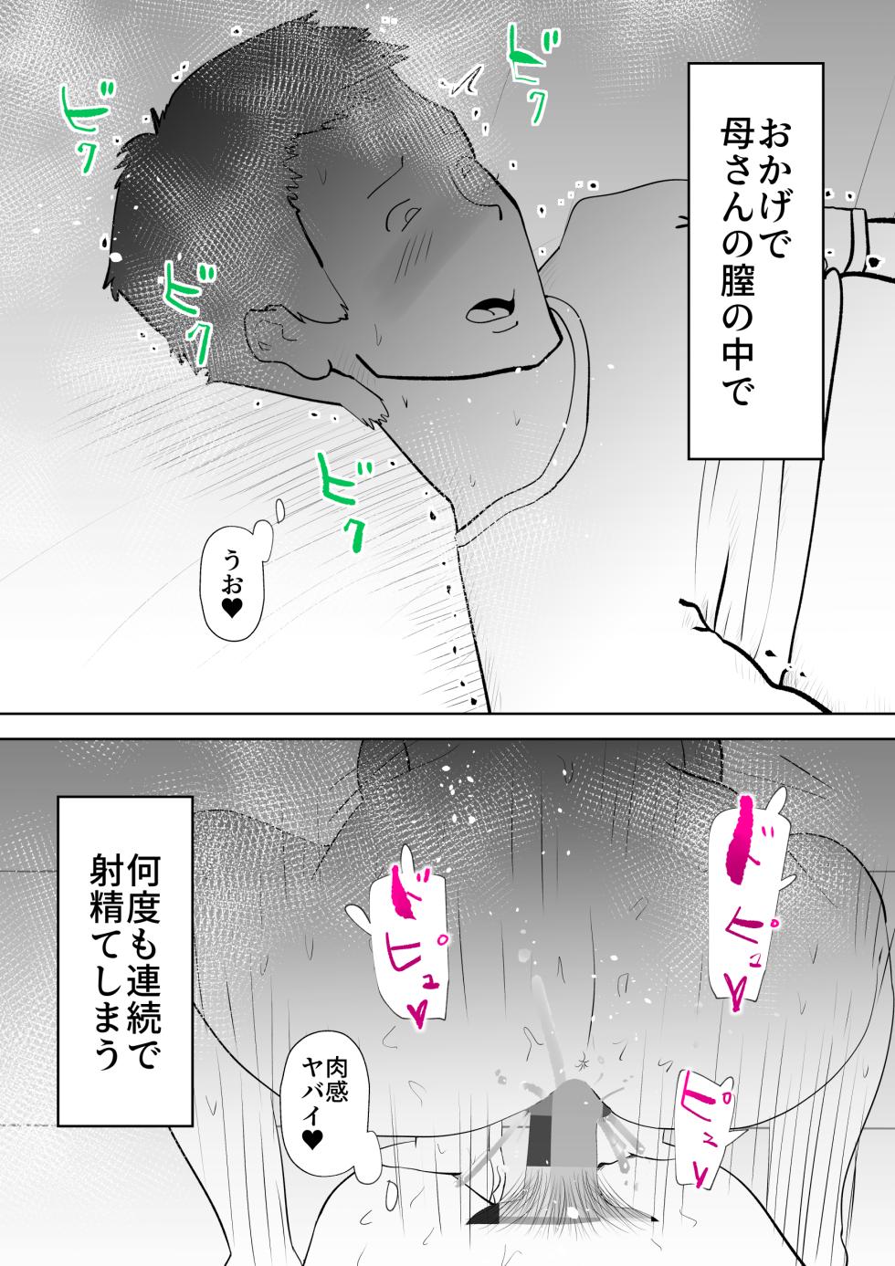 [kazum] Isogashii Boku no Karada - Page 24