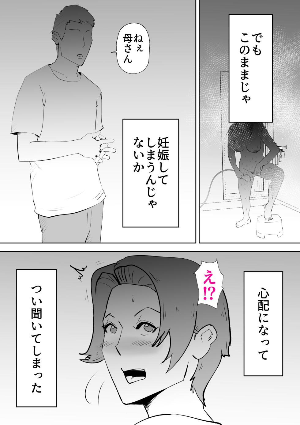 [kazum] Isogashii Boku no Karada - Page 25