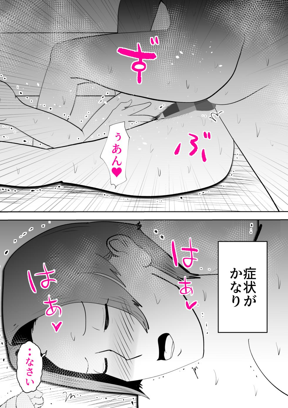 [kazum] Isogashii Boku no Karada - Page 31