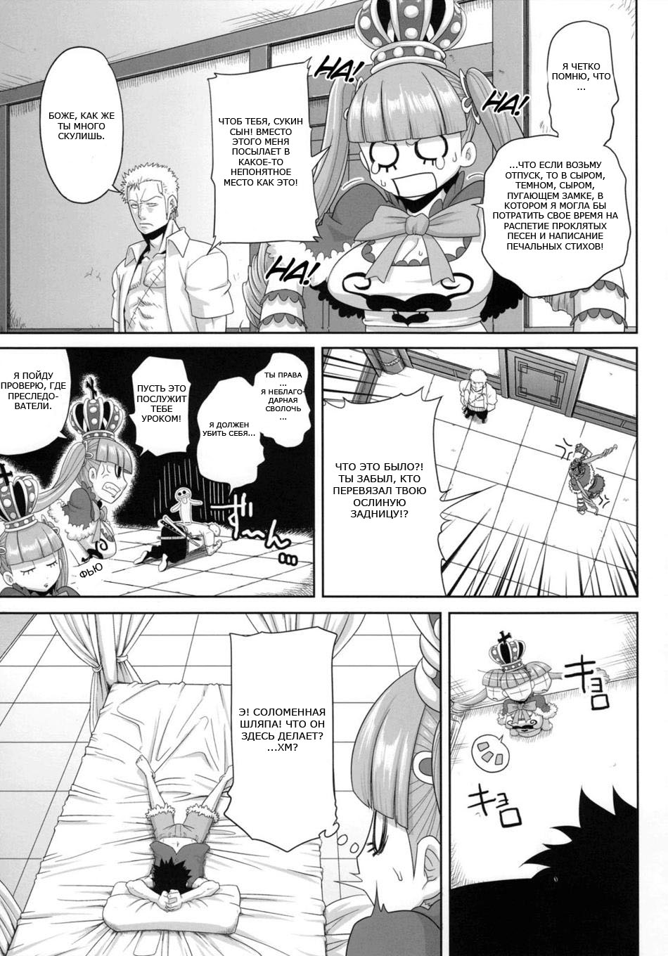 (C76) [Rojiura Jack (Jun)] Through The Wall (One Piece) [Russian] [comixnaruss] [Decensored] - Page 4