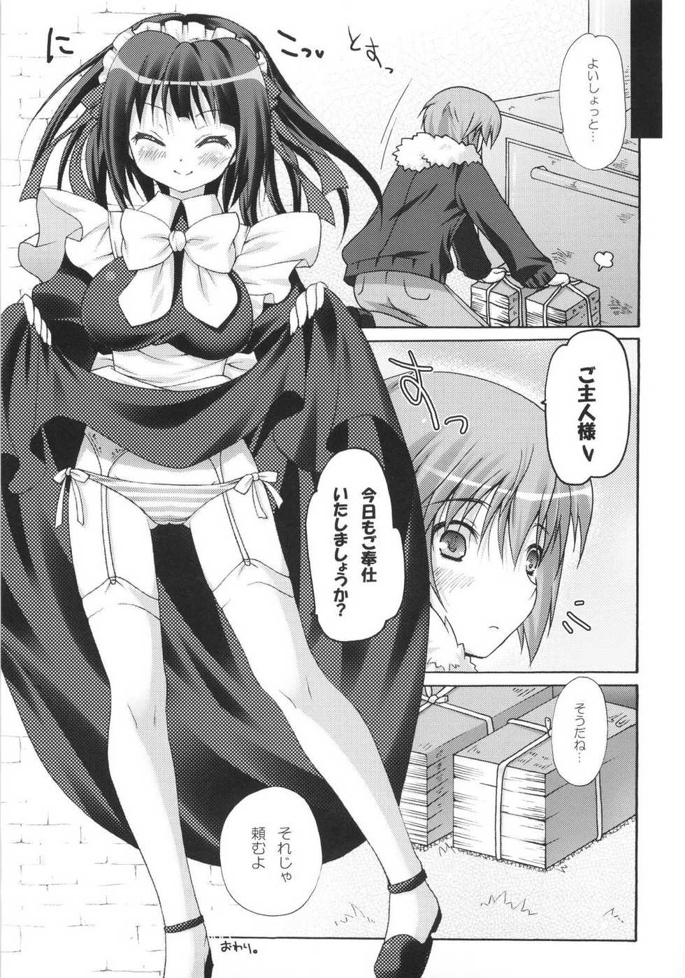(C73) [Nejimaki Panda (Komi Zumiko, Juice Neji)] Order Maid! Goshujin-sama - Page 18
