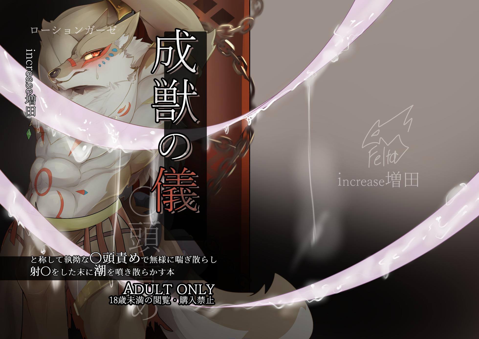 [increaseMasuda (tamitendo)] Seijū No Gi [Digital] - Page 1