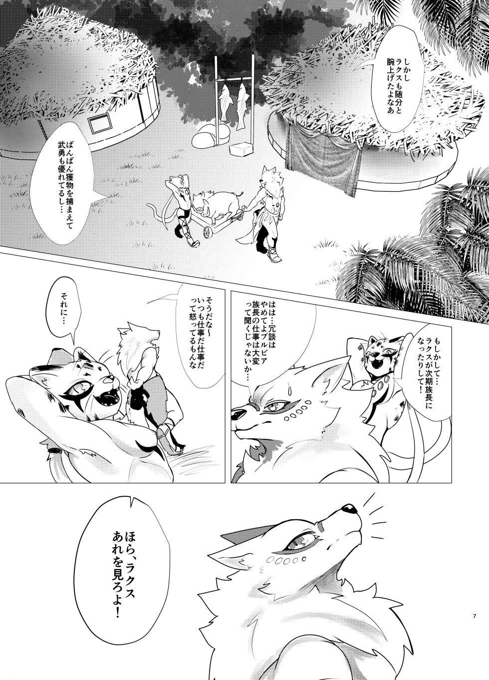 [increaseMasuda (tamitendo)] Seijū No Gi [Digital] - Page 7