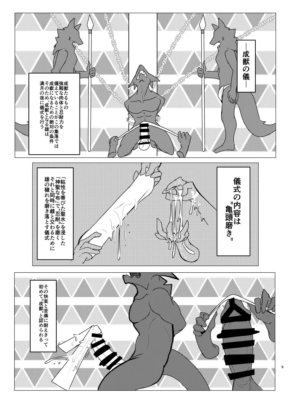 [increaseMasuda (tamitendo)] Seijū No Gi [Digital] - Page 9