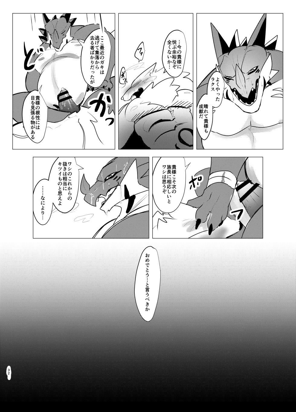 [increaseMasuda (tamitendo)] Seijū No Gi [Digital] - Page 32