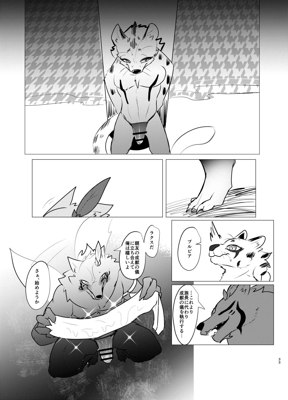 [increaseMasuda (tamitendo)] Seijū No Gi [Digital] - Page 33