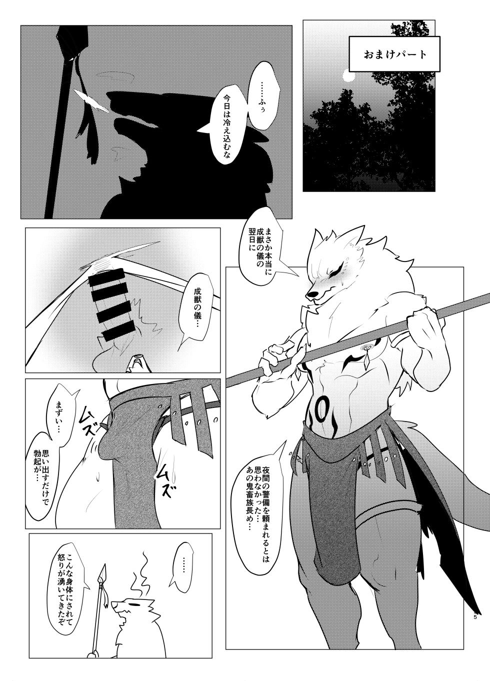 [increaseMasuda (tamitendo)] Seijū No Gi [Digital] - Page 35