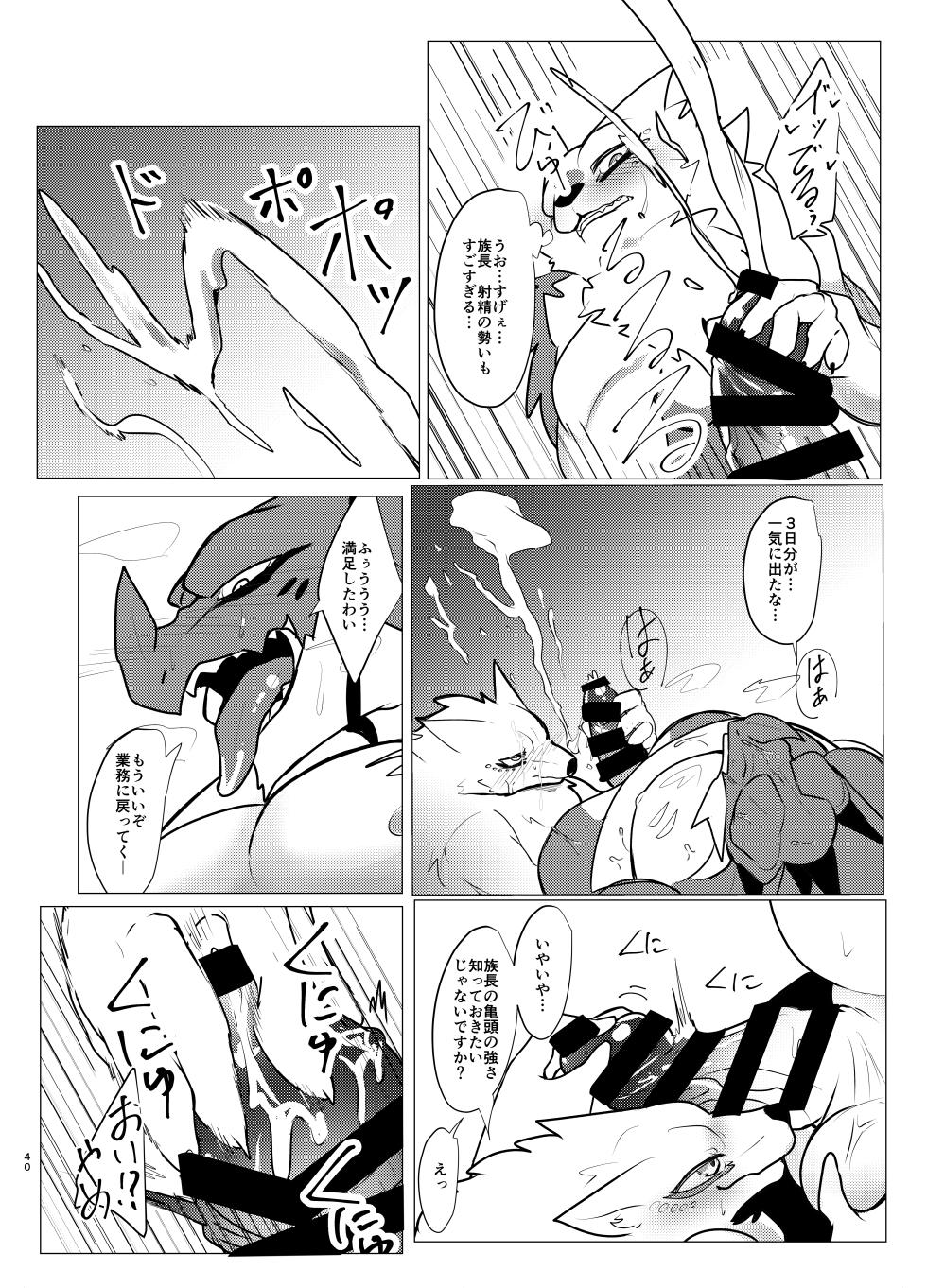 [increaseMasuda (tamitendo)] Seijū No Gi [Digital] - Page 40