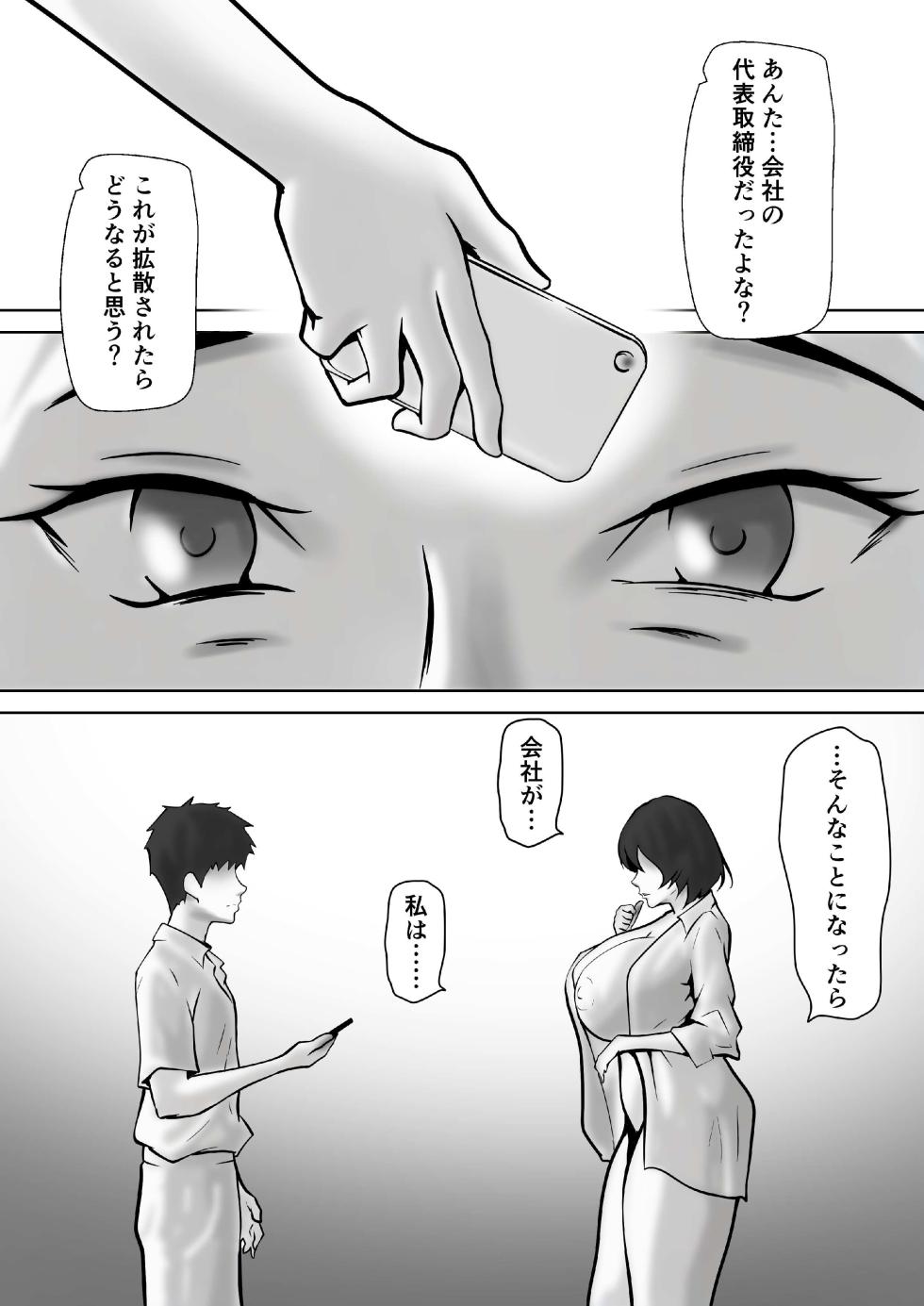 [Pentacle (Shimipan)] Tachiba Gyakuten Pawahara o Suru Gibo no Onani- ga Toreta Node Shitagawaseru - Page 14