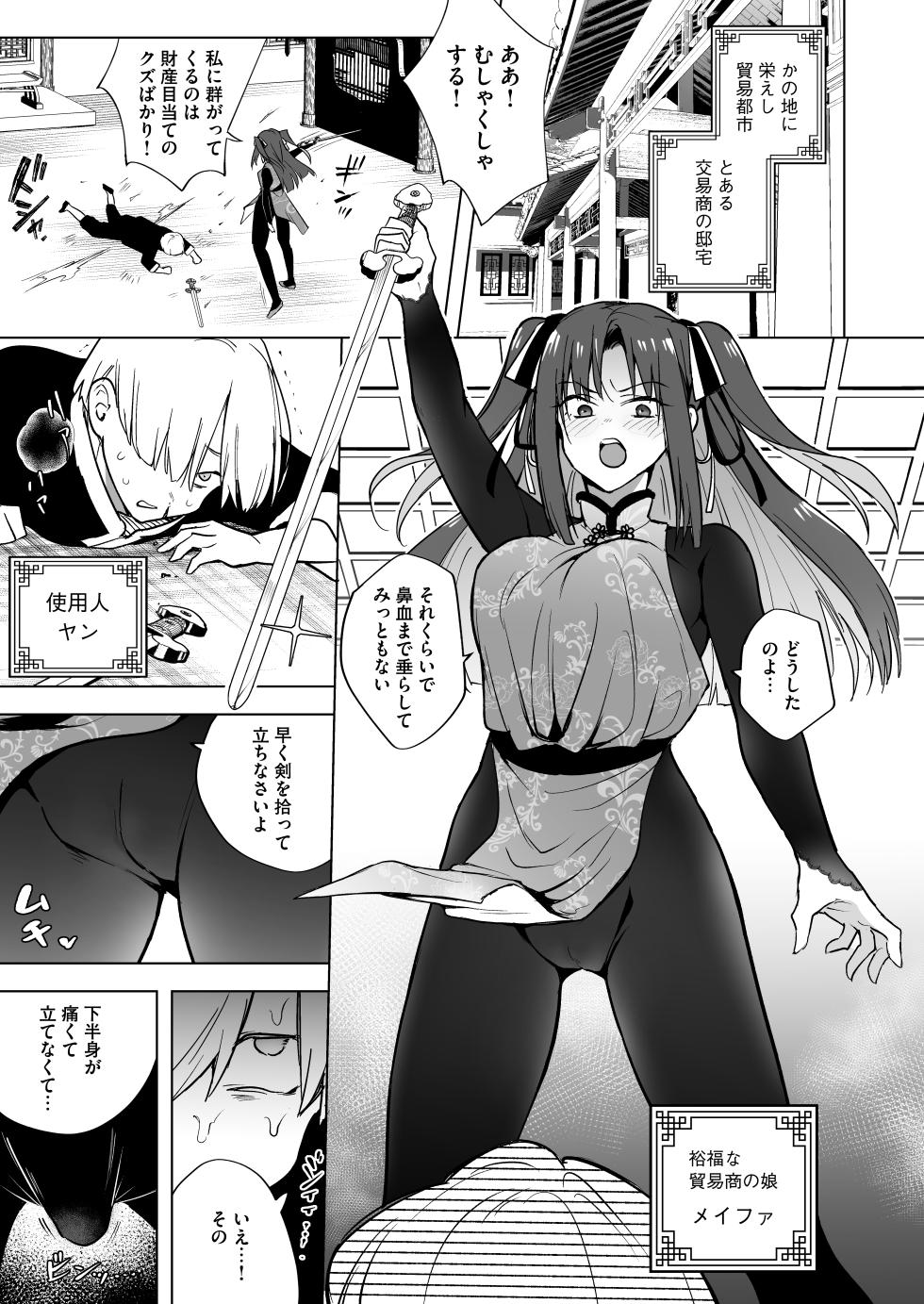 [Refrevo Comic (Tokiwa Yutaka)] いいから私に種付けしなさい！！ 〜強気お嬢様は、使用人のフィアンセとなり開発される [Digital] - Page 2