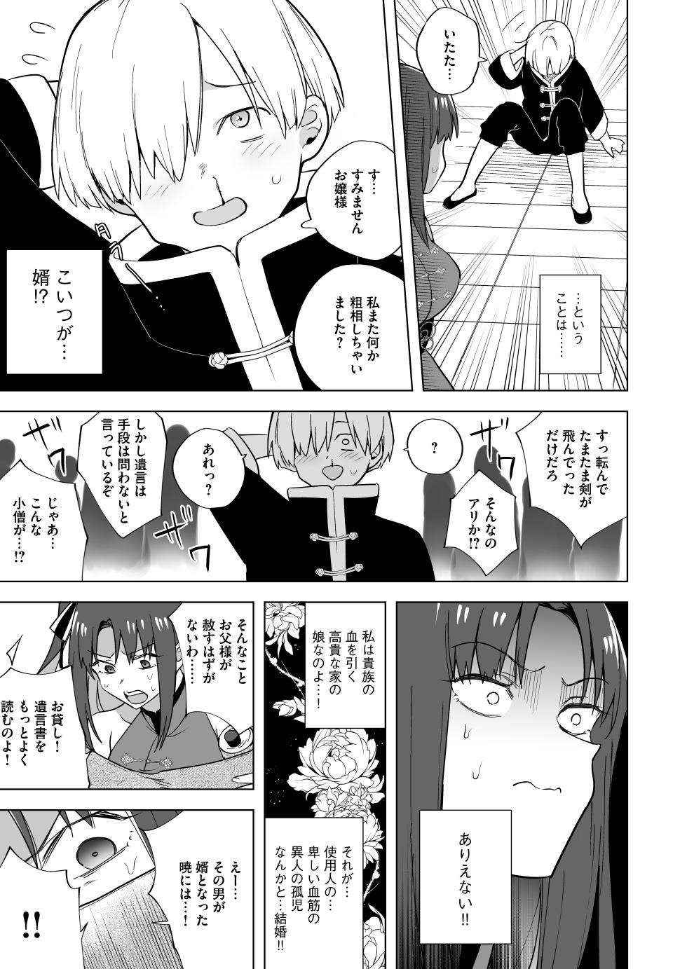 [Refrevo Comic (Tokiwa Yutaka)] いいから私に種付けしなさい！！ 〜強気お嬢様は、使用人のフィアンセとなり開発される [Digital] - Page 8