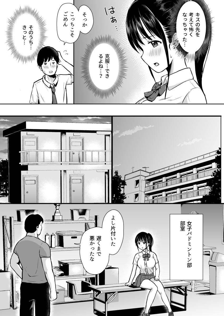[Yumesube] Kanojo wa Coach no Shidou ni Ochiru - Page 3