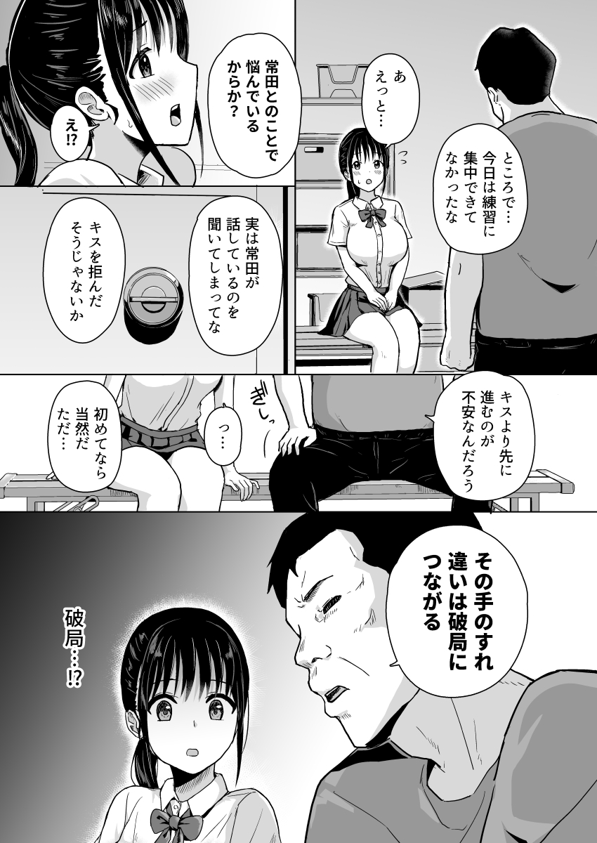 [Yumesube] Kanojo wa Coach no Shidou ni Ochiru - Page 5