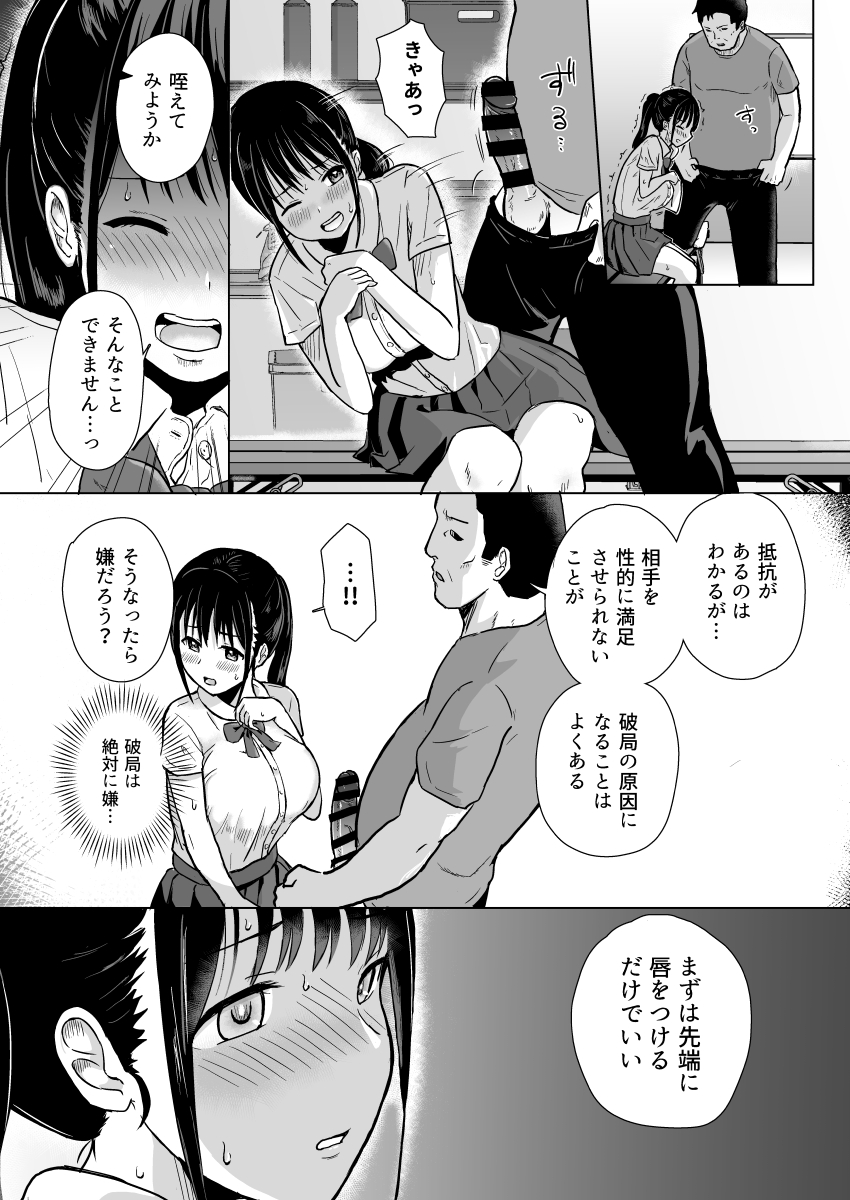 [Yumesube] Kanojo wa Coach no Shidou ni Ochiru - Page 8